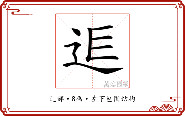 𨒎