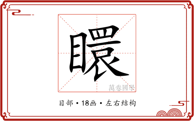 䁵 䁵