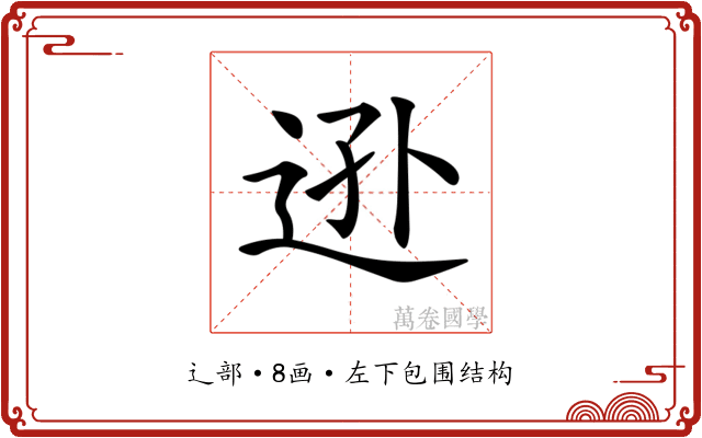 𨒓