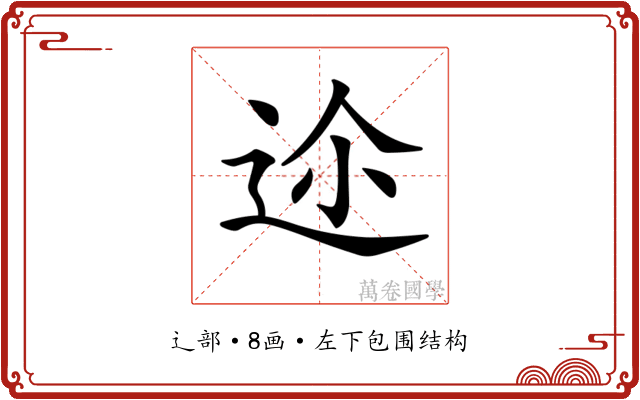 𨒛