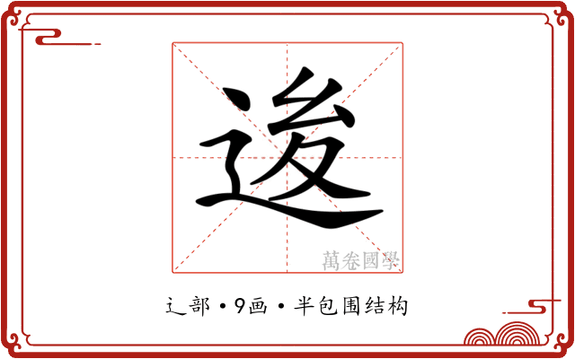 𨒥 𨒥