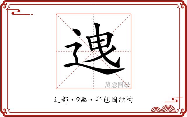 𨒧