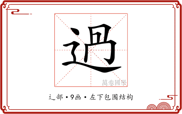𨒵