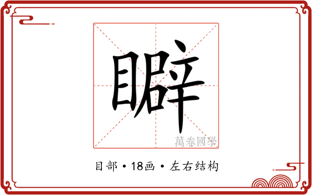 䁹 䁹