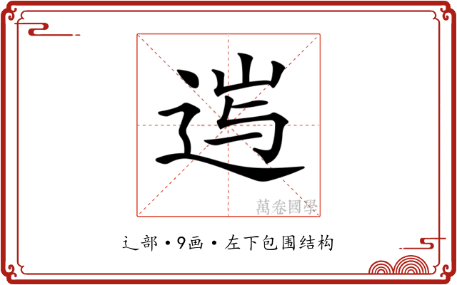 𨓂
