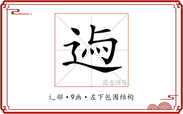 𨓃