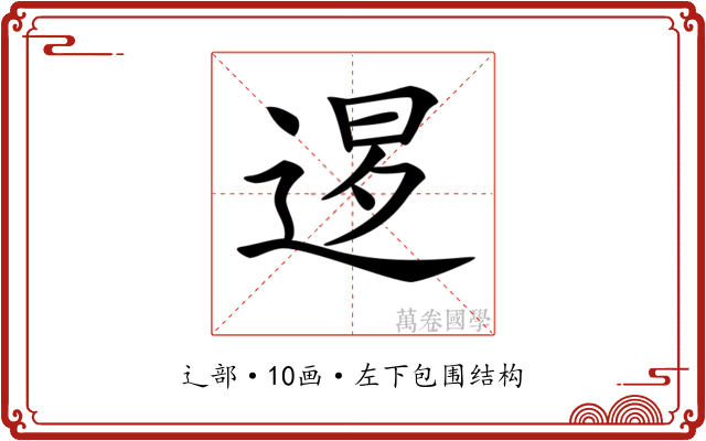 𨓆