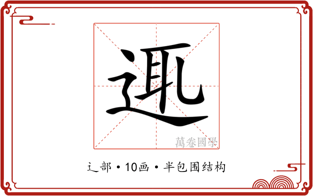 𨓊