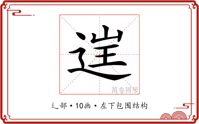 𨓏