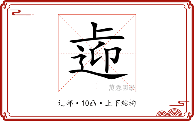𨓑