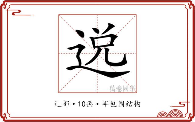 𨓚