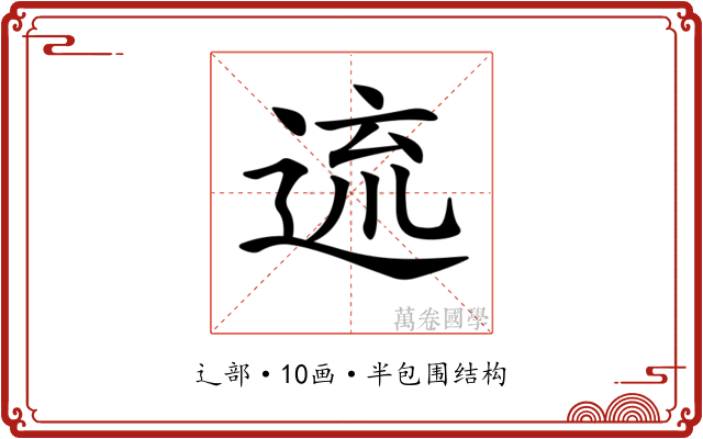 𨓞