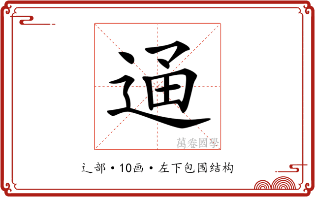 𨓥