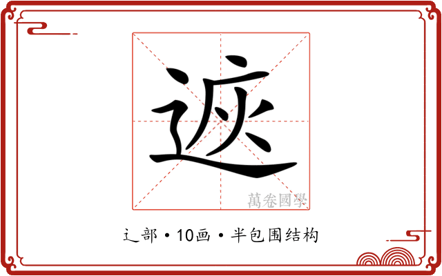 𨓩