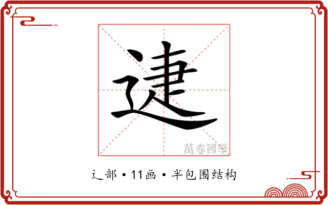 𨓰