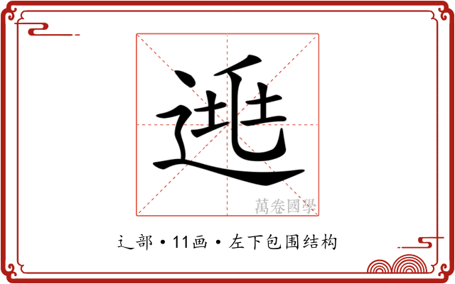 𨓱