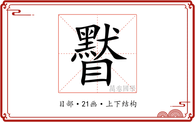 䁿