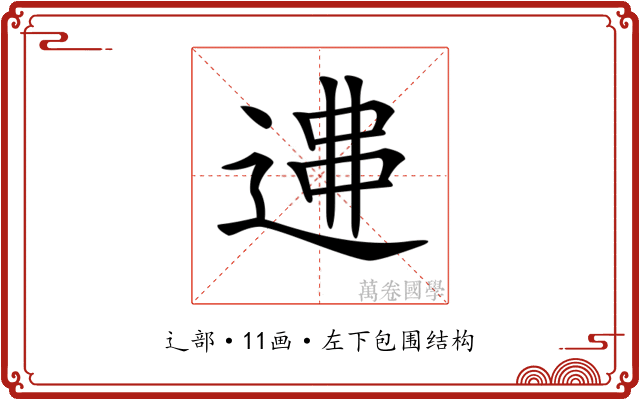 𨔂