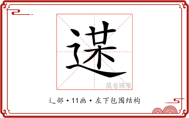 𨔋