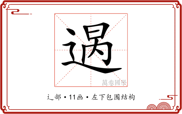 𨔒