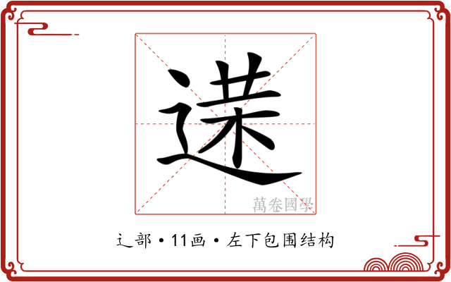 𨔘