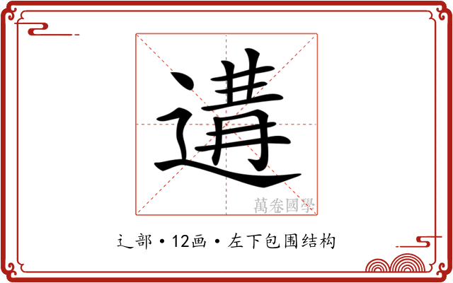 𨔸