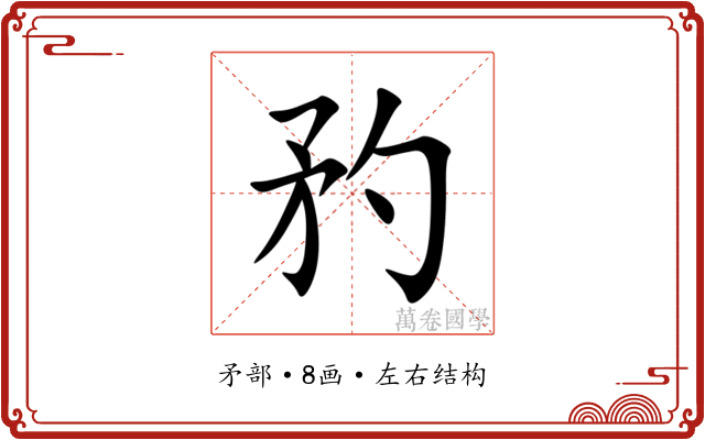 䂆 䂆