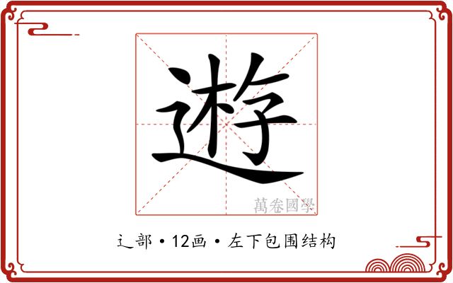 𨔼