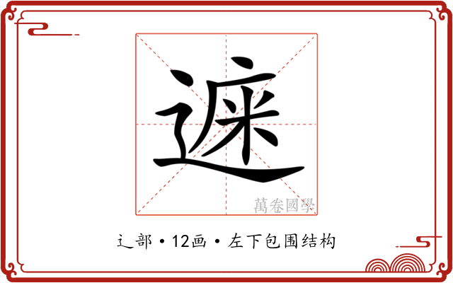 𨕁