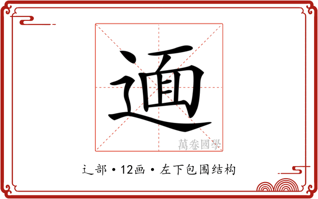 𨕂