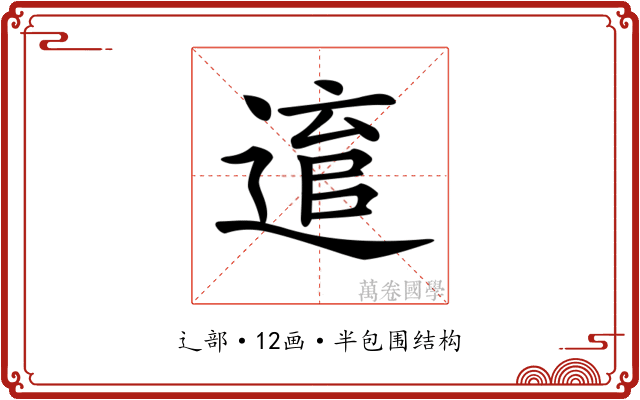 𨕕