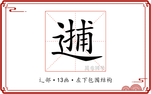 𨕝