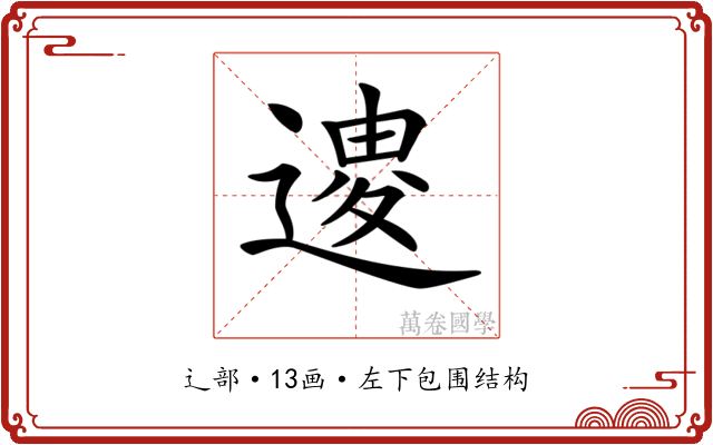 𨕟