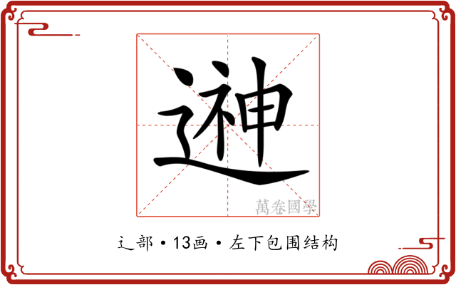 𨕫 𨕫