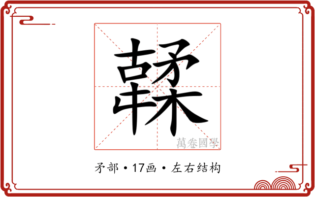 䂋 䂋