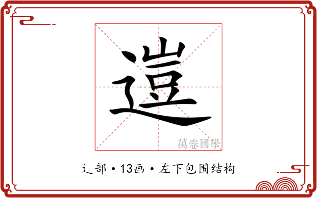 𨕰