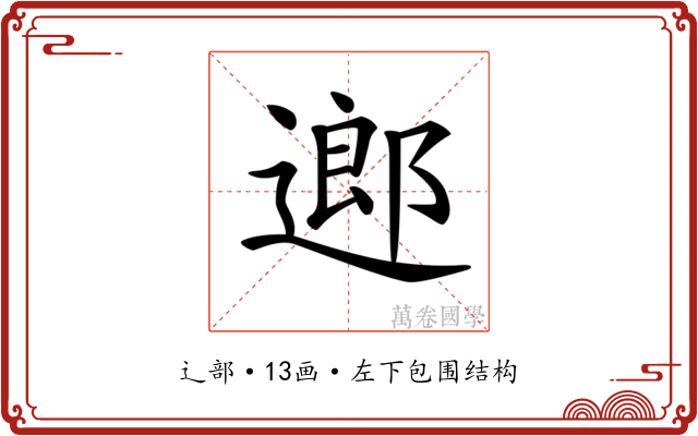 𨖅