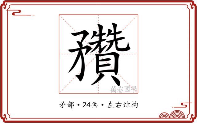 䂎 䂎