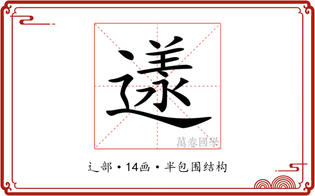 𨖌