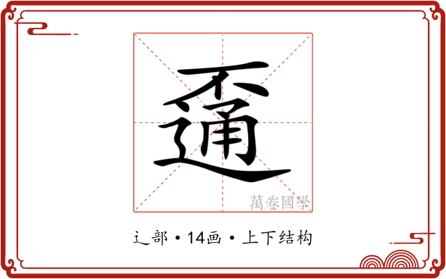 𨖕