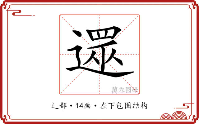 𨖙