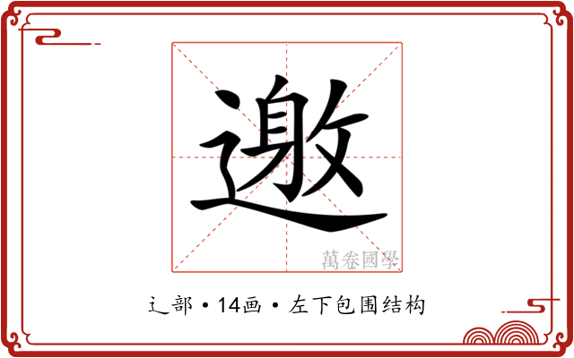 𨖟