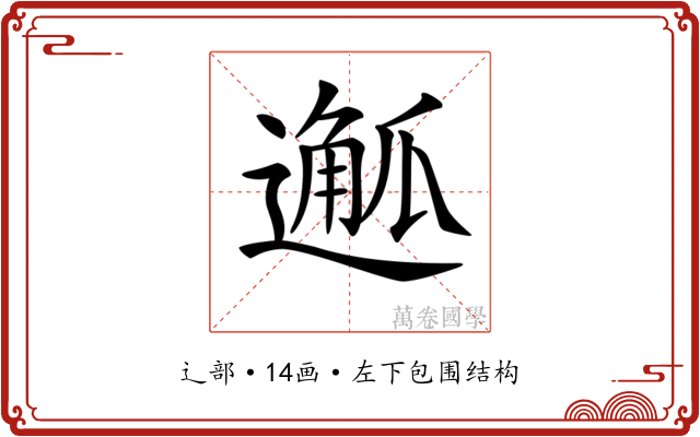 𨖣