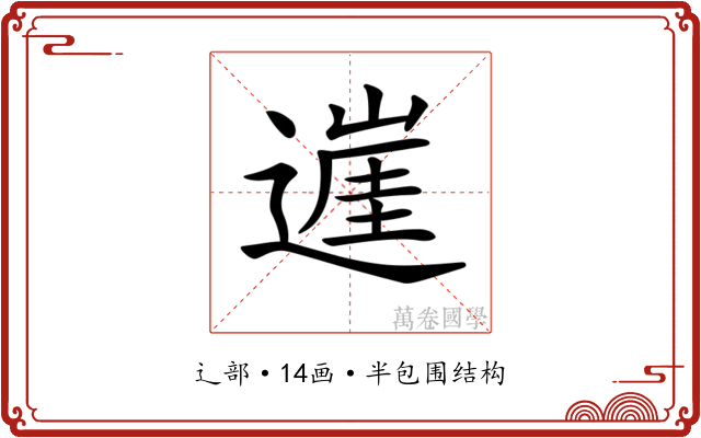 𨖭