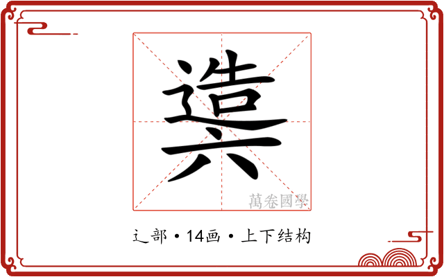 𨖰