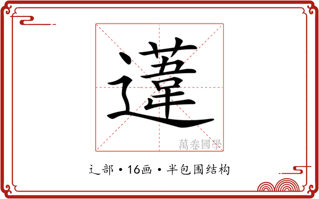 𨗨