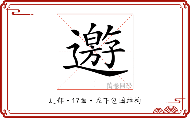 𨘋