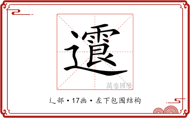 𨘍