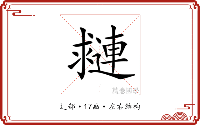 𨘑