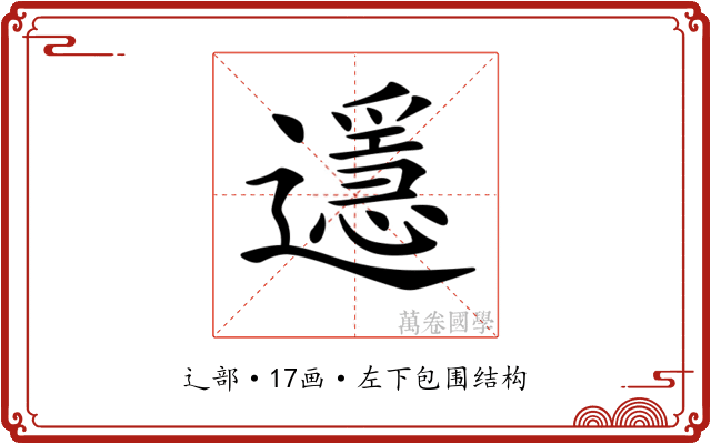 𨘓